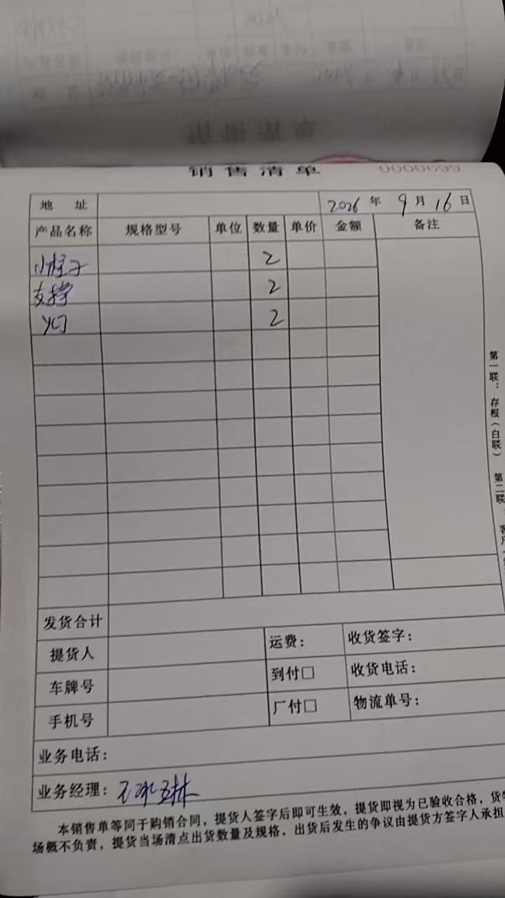 发货单实拍